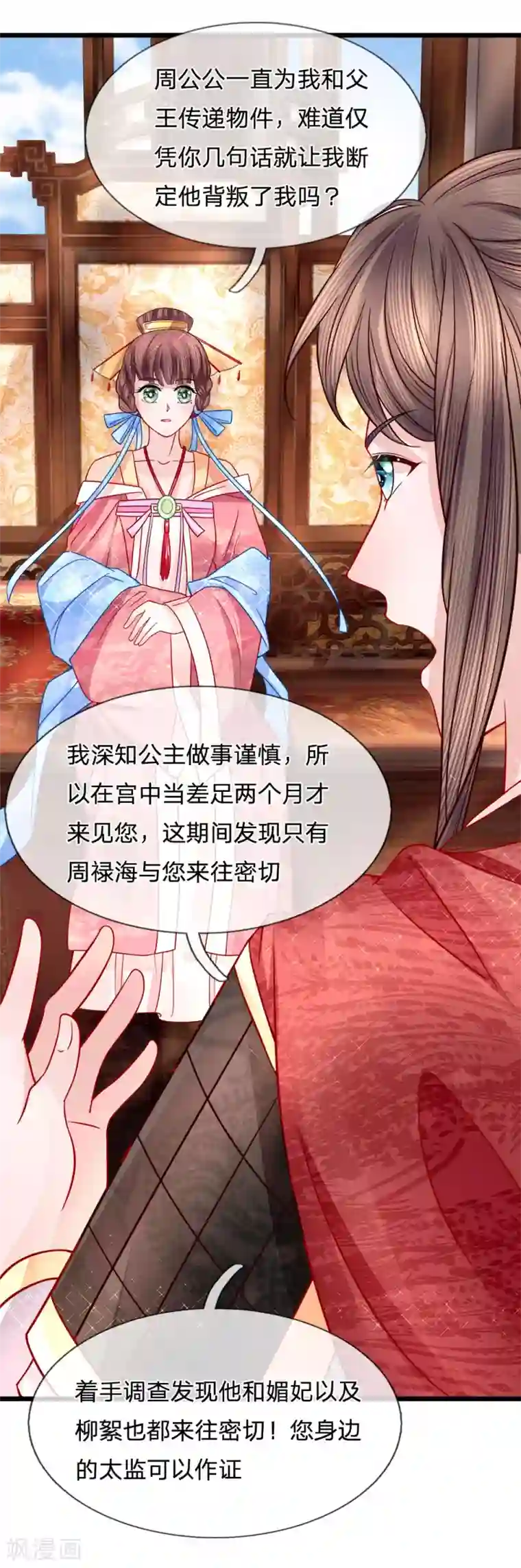 朕的恶毒皇妃第73话 引蛇出洞