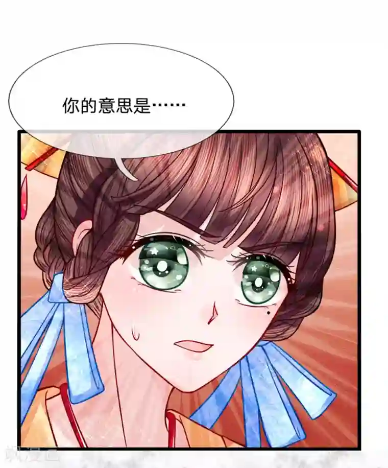 朕的恶毒皇妃第73话 引蛇出洞