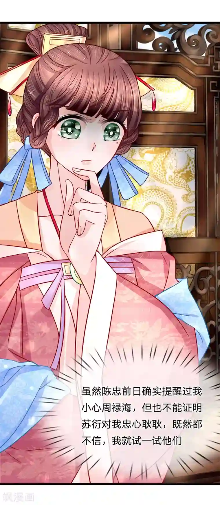 朕的恶毒皇妃第73话 引蛇出洞