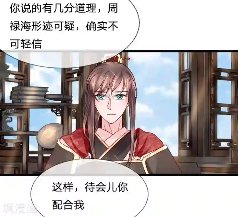 朕的恶毒皇妃第73话 引蛇出洞