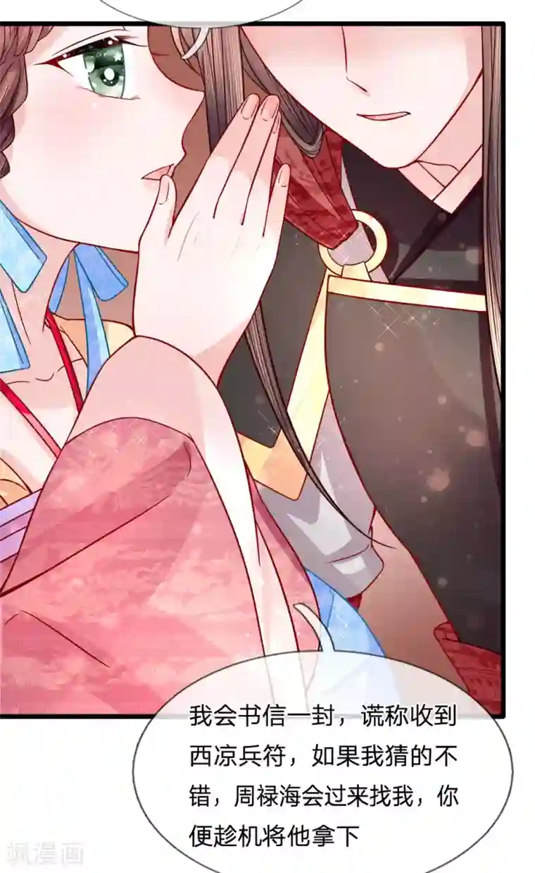 朕的恶毒皇妃第73话 引蛇出洞
