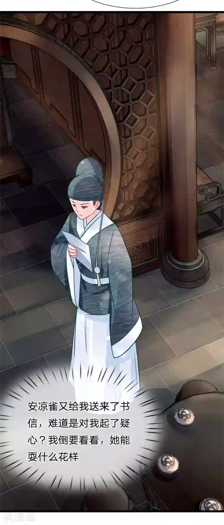 朕的恶毒皇妃第73话 引蛇出洞