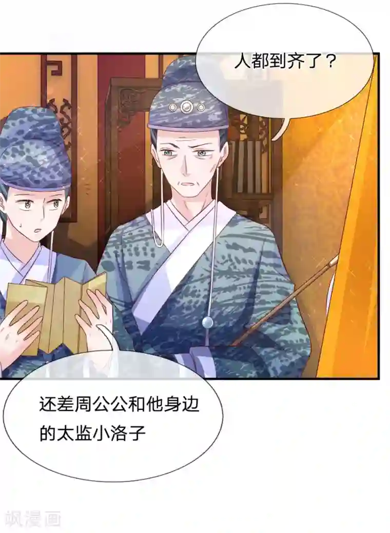 朕的恶毒皇妃第74话 各方攀咬