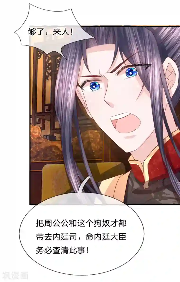 朕的恶毒皇妃第74话 各方攀咬