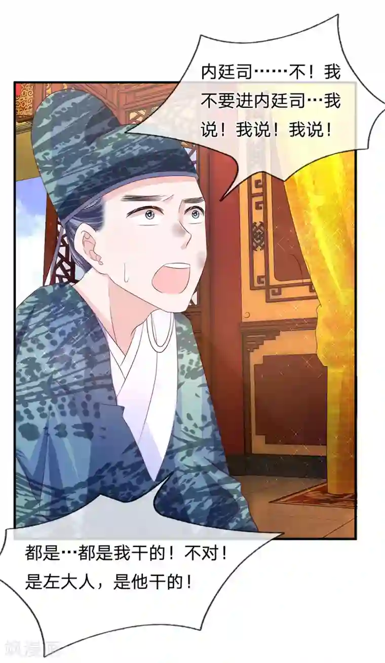 朕的恶毒皇妃第74话 各方攀咬