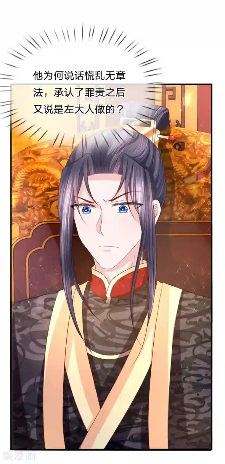 朕的恶毒皇妃第74话 各方攀咬