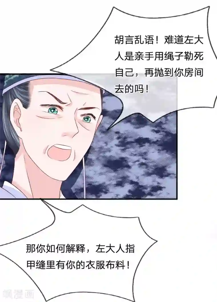 朕的恶毒皇妃第74话 各方攀咬