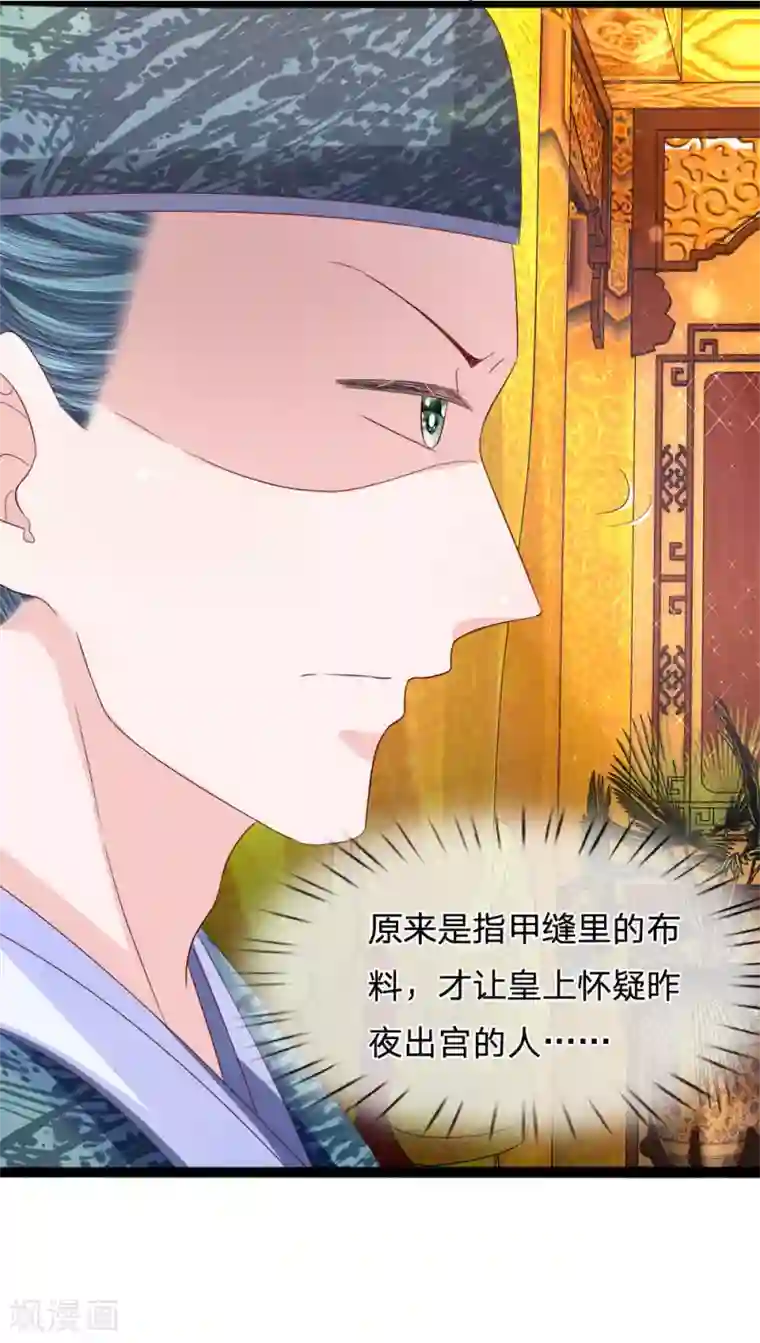 朕的恶毒皇妃第74话 各方攀咬