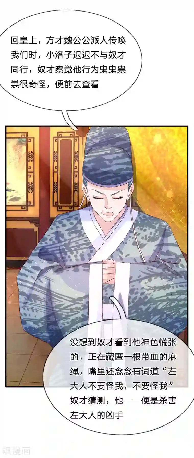 朕的恶毒皇妃第74话 各方攀咬