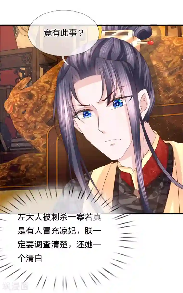 朕的恶毒皇妃第74话 各方攀咬