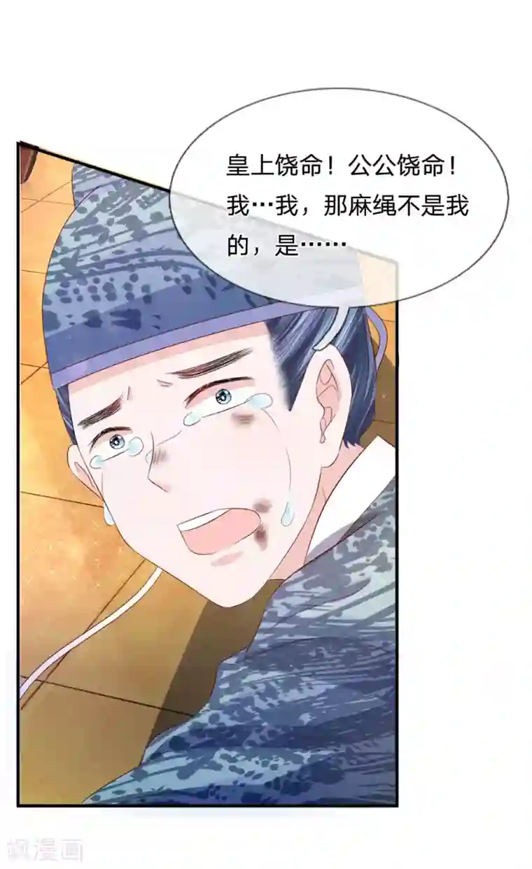 朕的恶毒皇妃第74话 各方攀咬