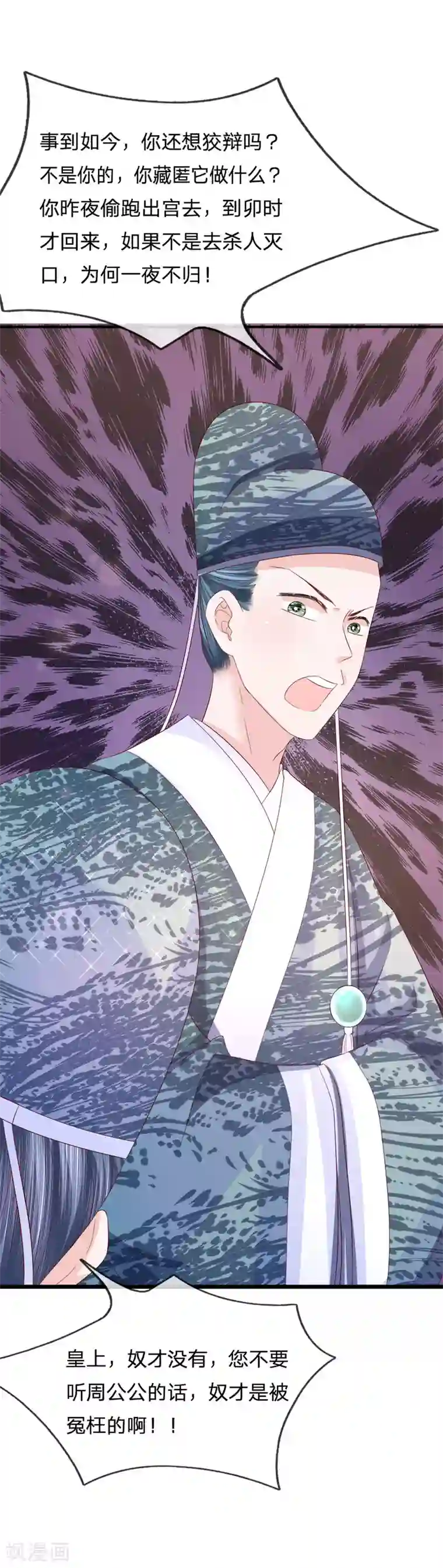 朕的恶毒皇妃第74话 各方攀咬