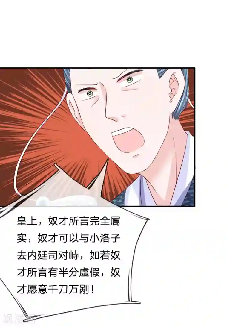 朕的恶毒皇妃第74话 各方攀咬
