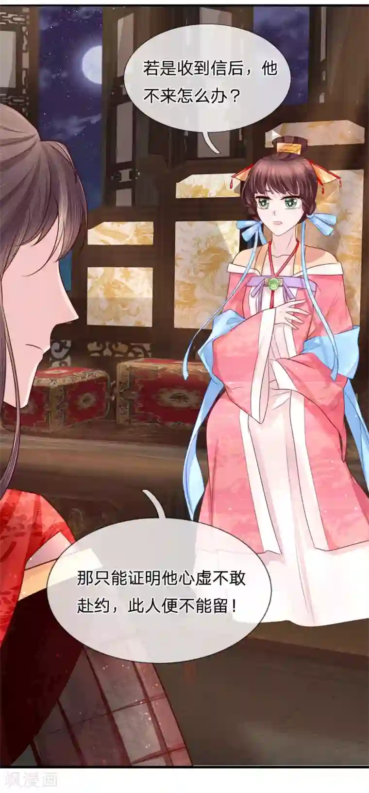 朕的恶毒皇妃第75话 图腾再现