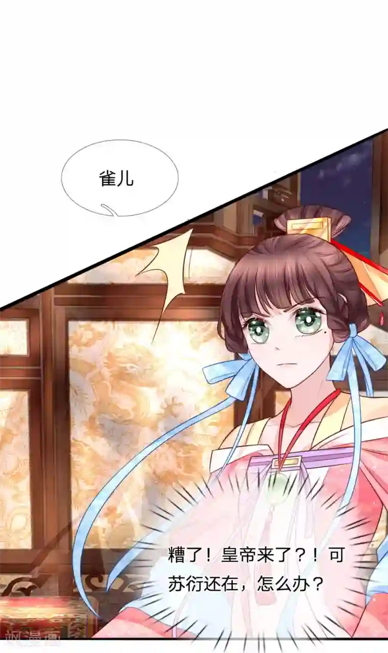 朕的恶毒皇妃第75话 图腾再现