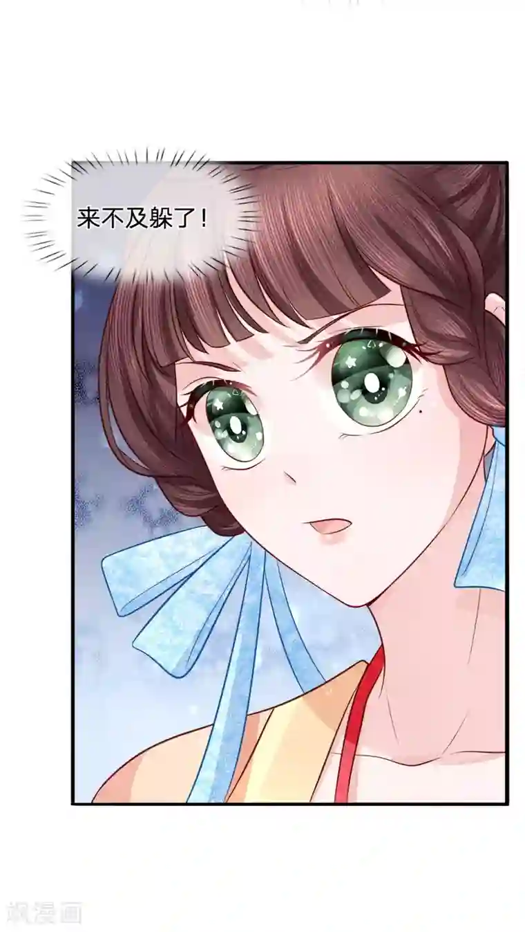朕的恶毒皇妃第75话 图腾再现