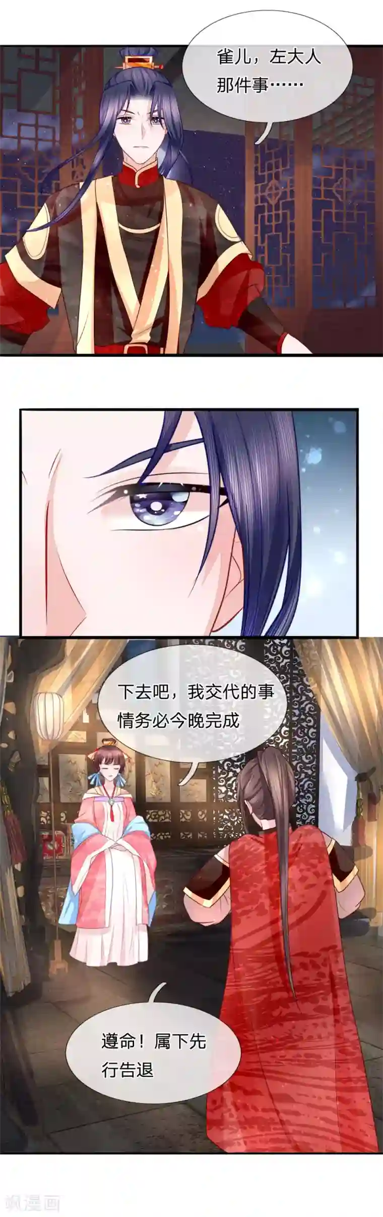 朕的恶毒皇妃第75话 图腾再现