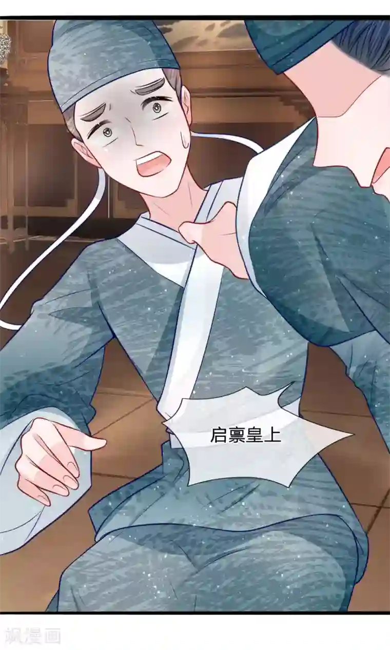 朕的恶毒皇妃第75话 图腾再现