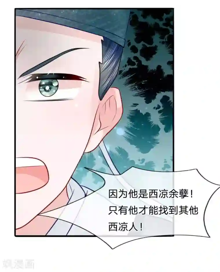 朕的恶毒皇妃第75话 图腾再现