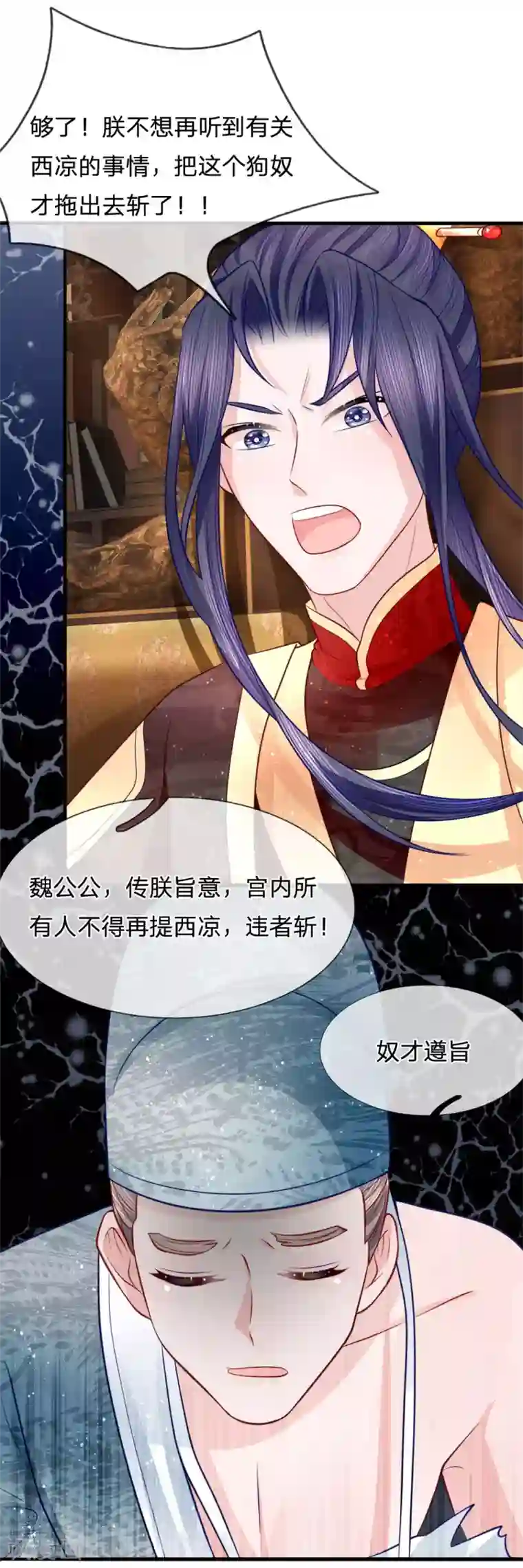 朕的恶毒皇妃第75话 图腾再现