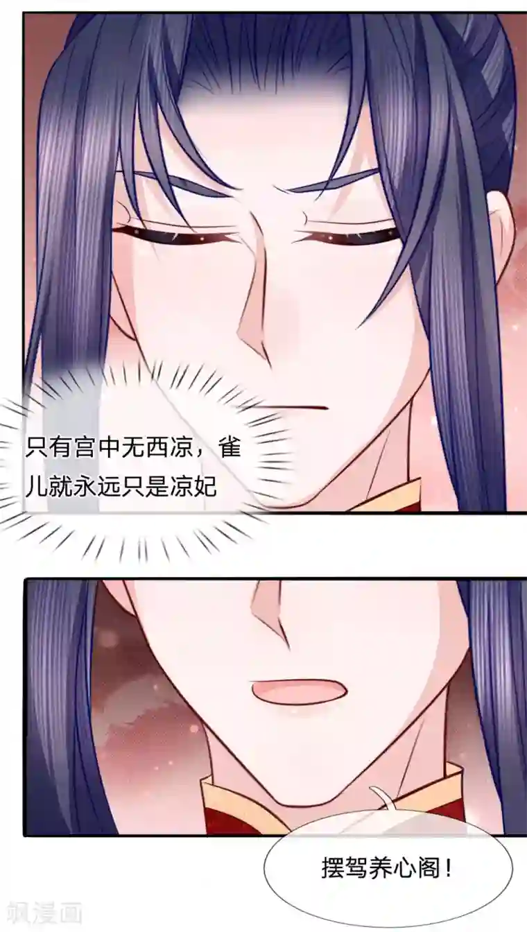 朕的恶毒皇妃第75话 图腾再现