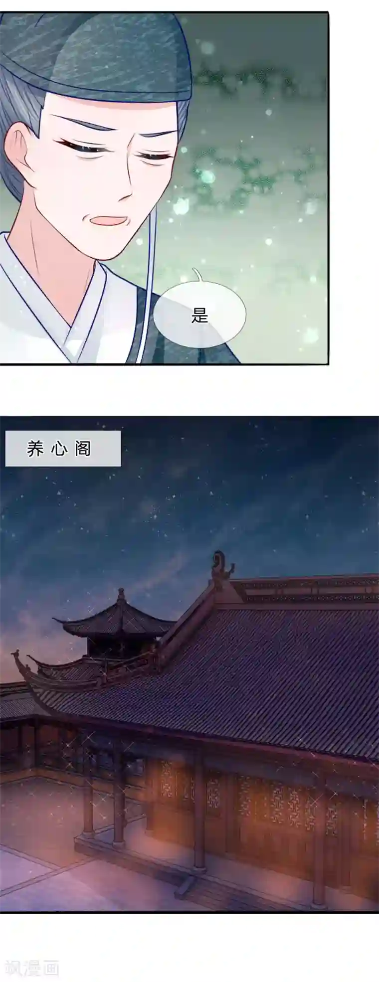 朕的恶毒皇妃第75话 图腾再现