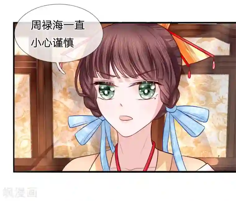 朕的恶毒皇妃第75话 图腾再现