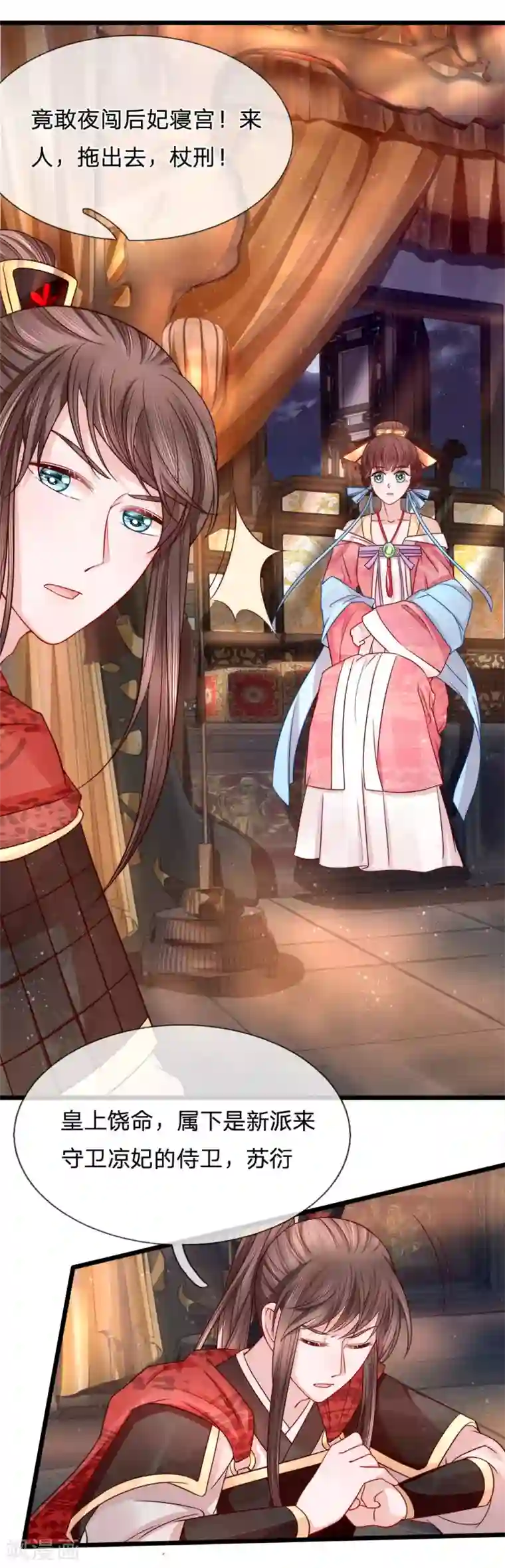 朕的恶毒皇妃第76话 旧仇未完新恨生