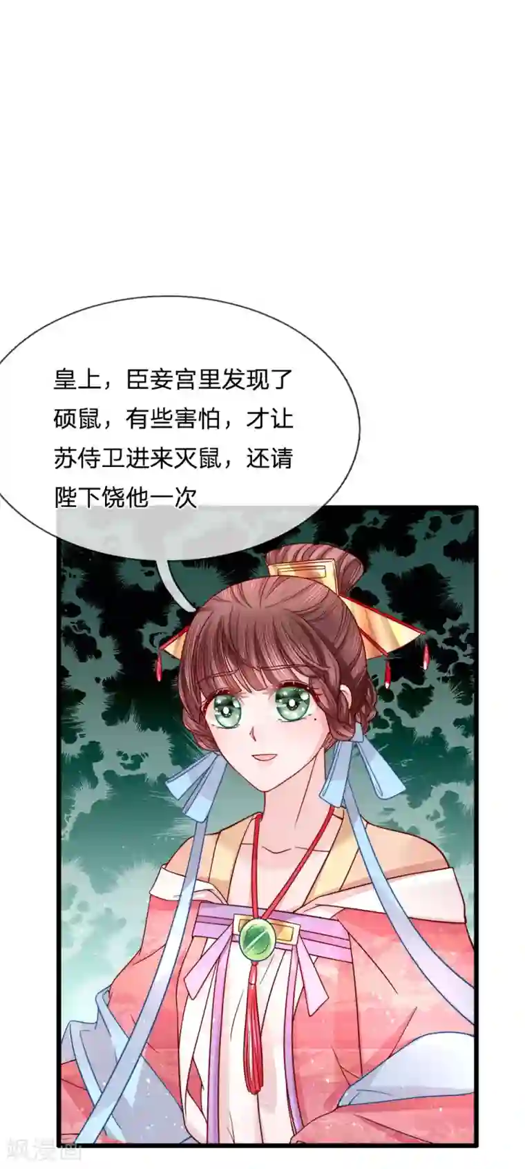 朕的恶毒皇妃第76话 旧仇未完新恨生