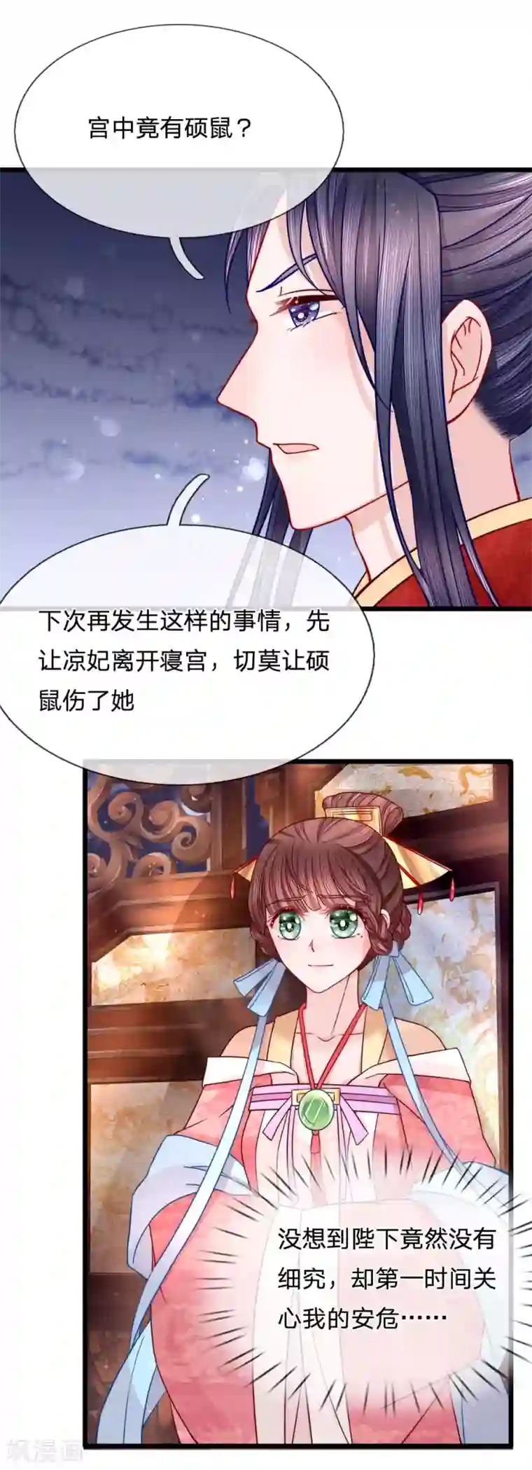 朕的恶毒皇妃第76话 旧仇未完新恨生