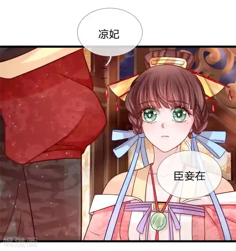 朕的恶毒皇妃第76话 旧仇未完新恨生