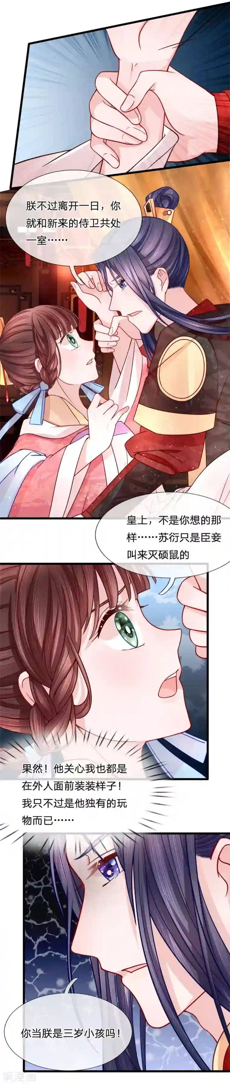 朕的恶毒皇妃第76话 旧仇未完新恨生