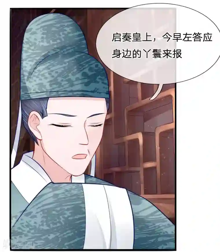 朕的恶毒皇妃第77话 乔媚发难