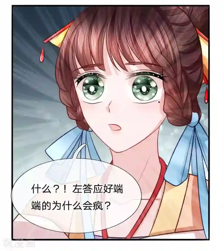 朕的恶毒皇妃第77话 乔媚发难