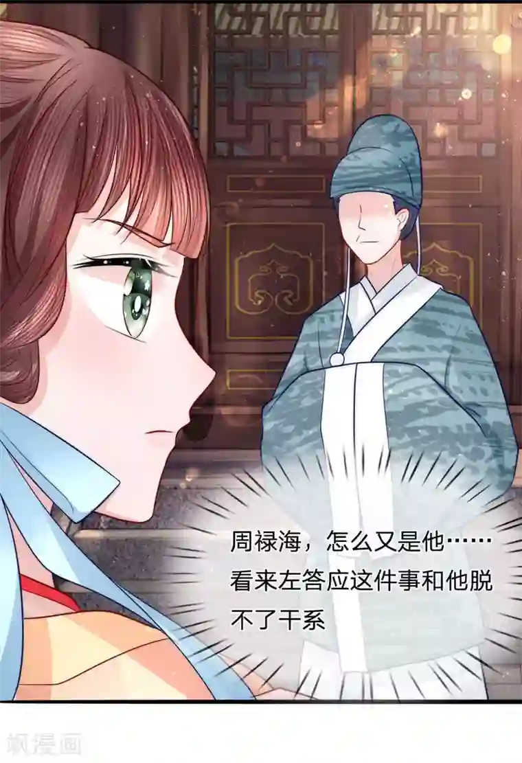 朕的恶毒皇妃第77话 乔媚发难