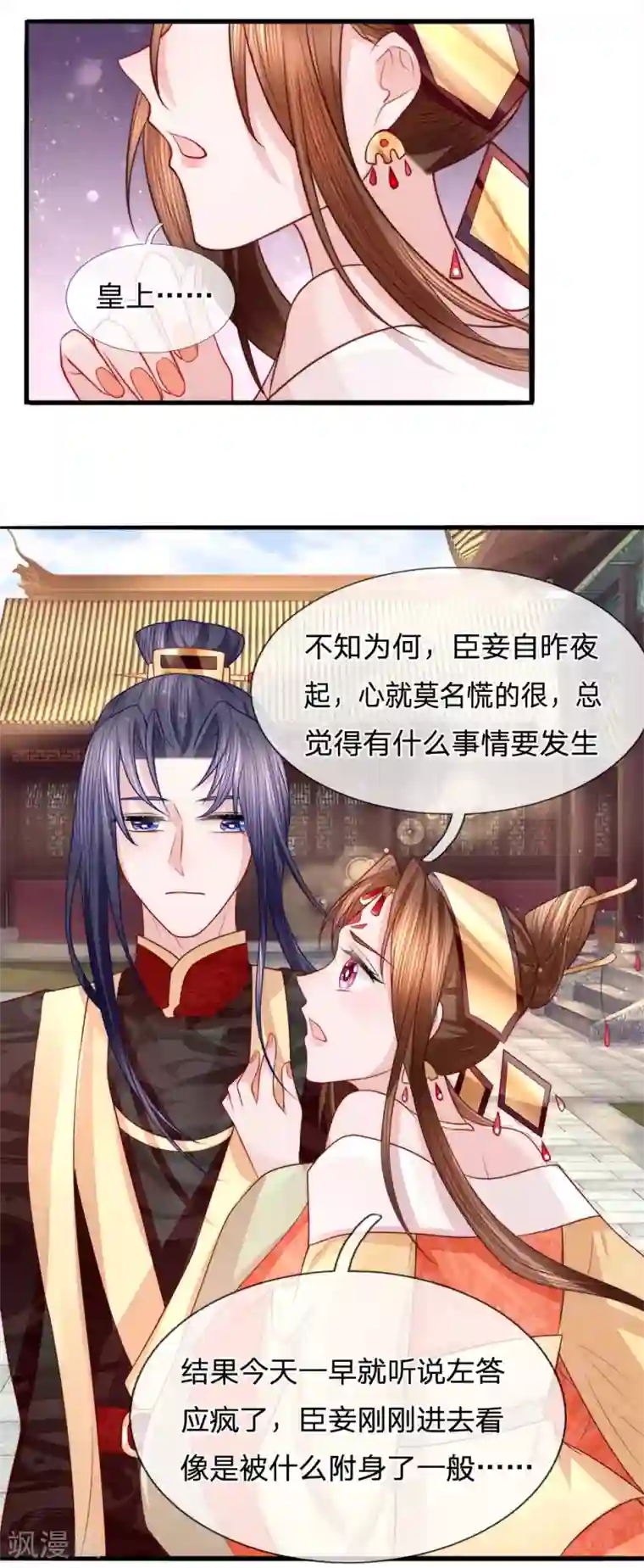 朕的恶毒皇妃第77话 乔媚发难