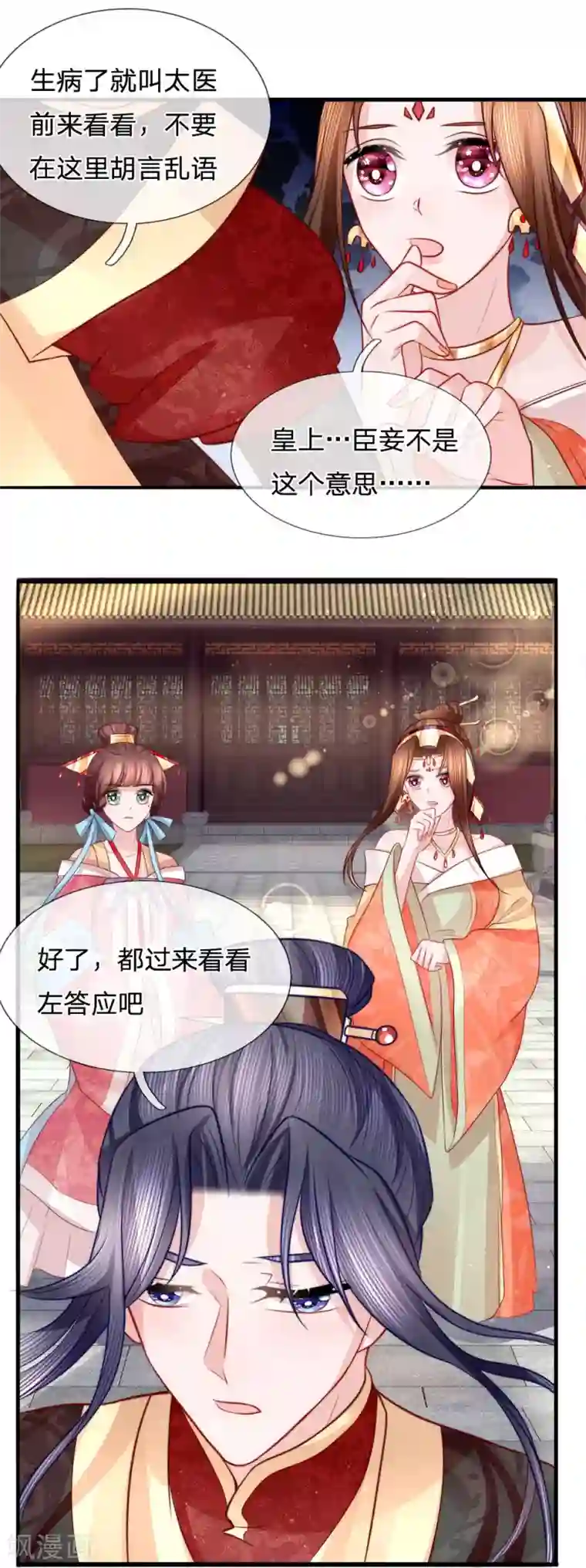 朕的恶毒皇妃第77话 乔媚发难