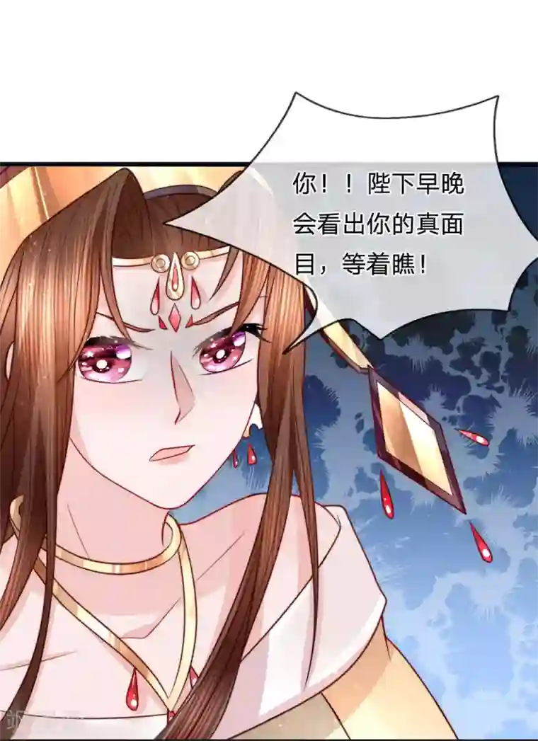 朕的恶毒皇妃第77话 乔媚发难