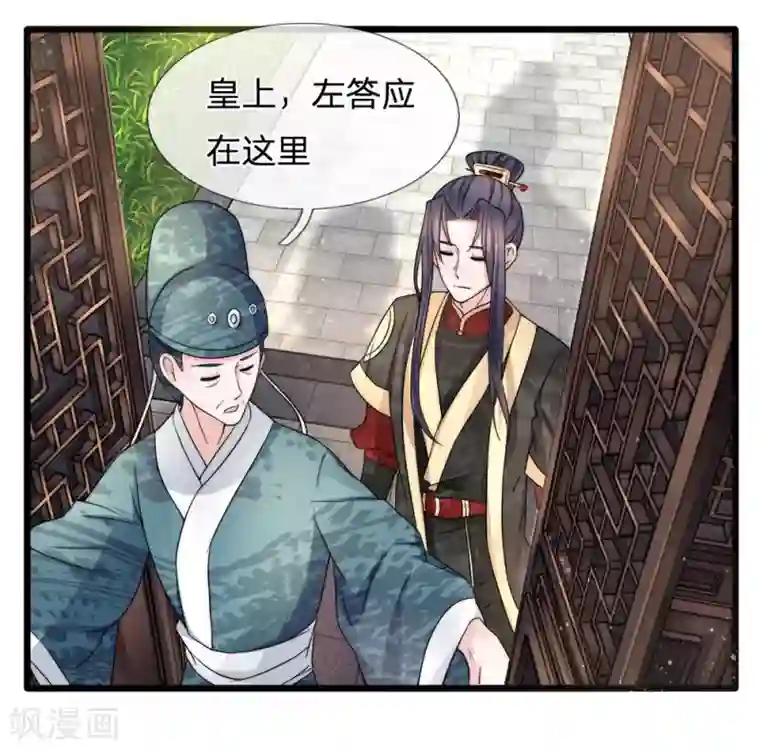 朕的恶毒皇妃第78话 金鳞池水愈清浊