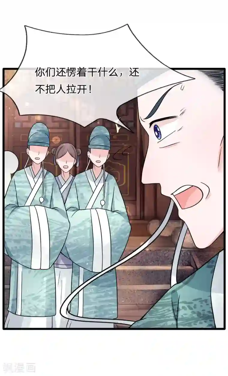 朕的恶毒皇妃第78话 金鳞池水愈清浊