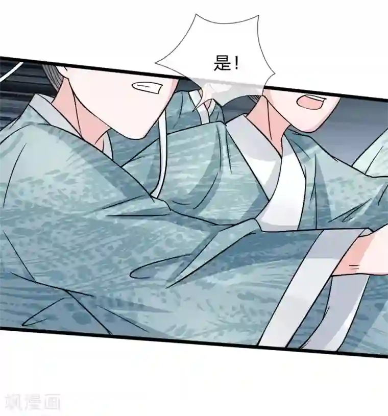 朕的恶毒皇妃第78话 金鳞池水愈清浊