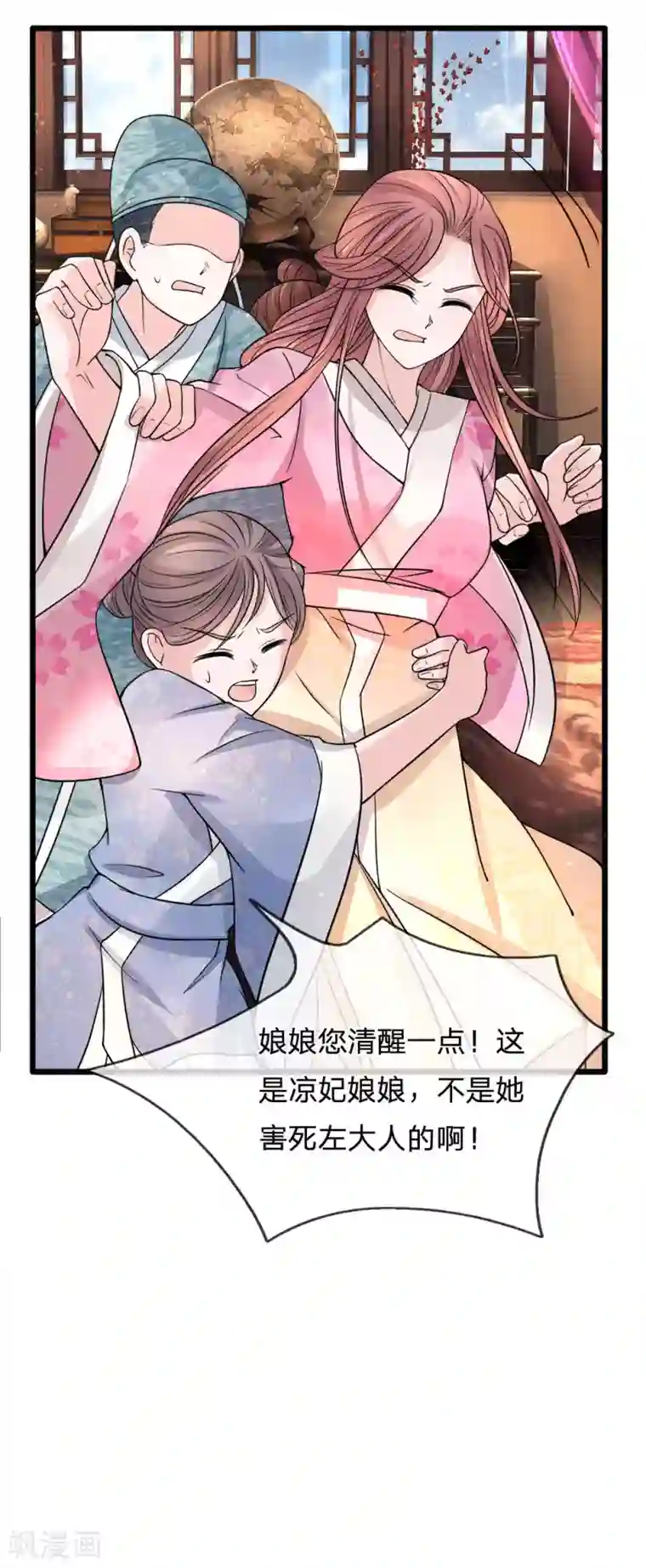 朕的恶毒皇妃第78话 金鳞池水愈清浊