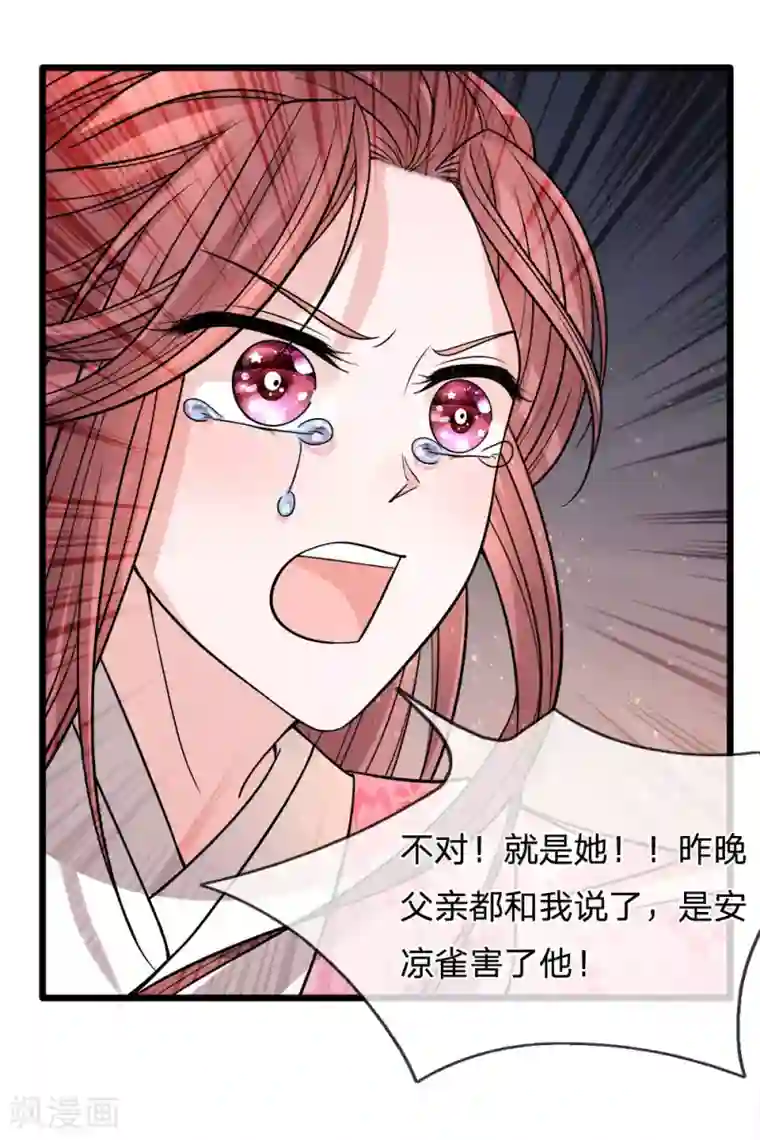 朕的恶毒皇妃第78话 金鳞池水愈清浊