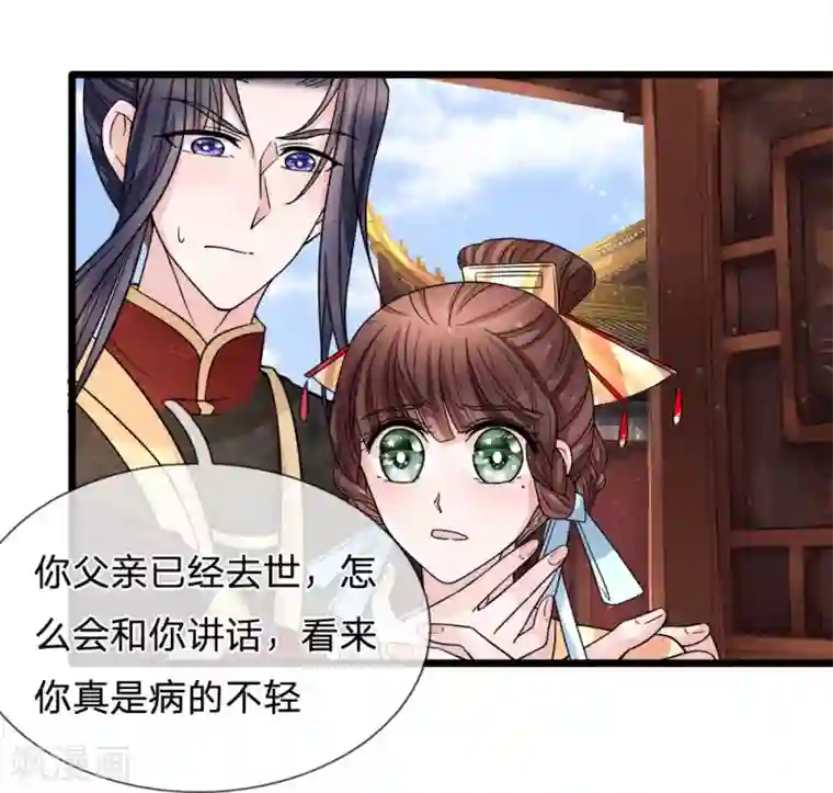 朕的恶毒皇妃第78话 金鳞池水愈清浊