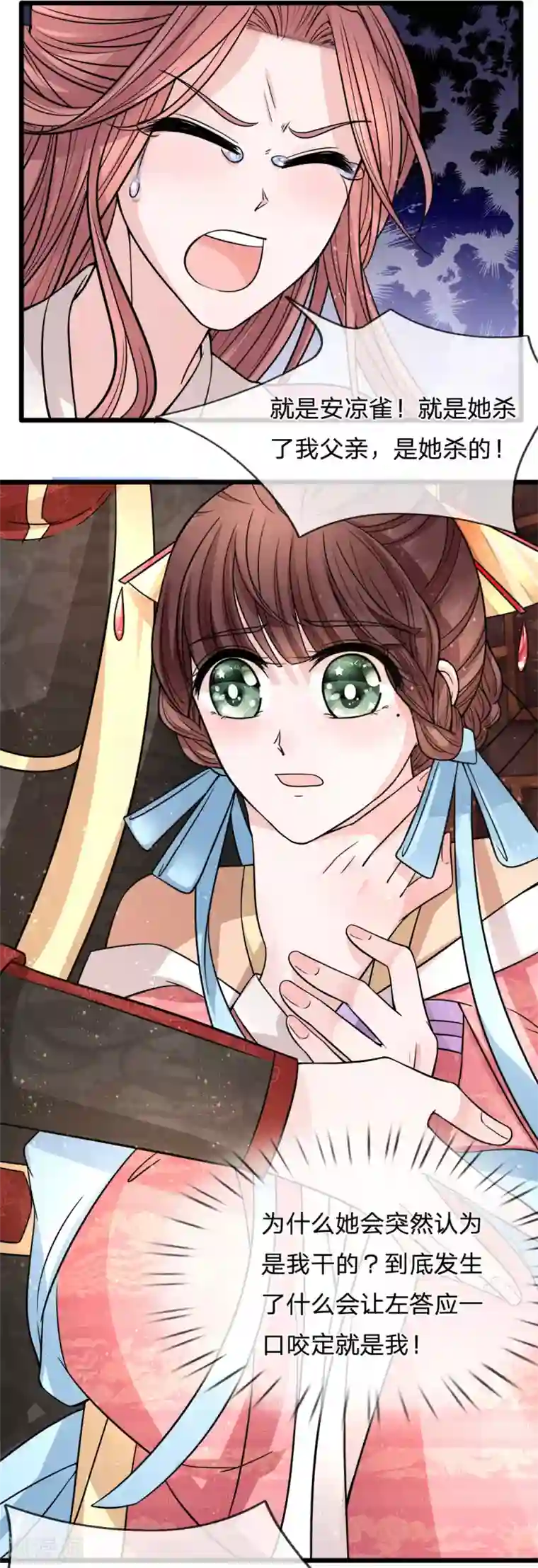 朕的恶毒皇妃第78话 金鳞池水愈清浊