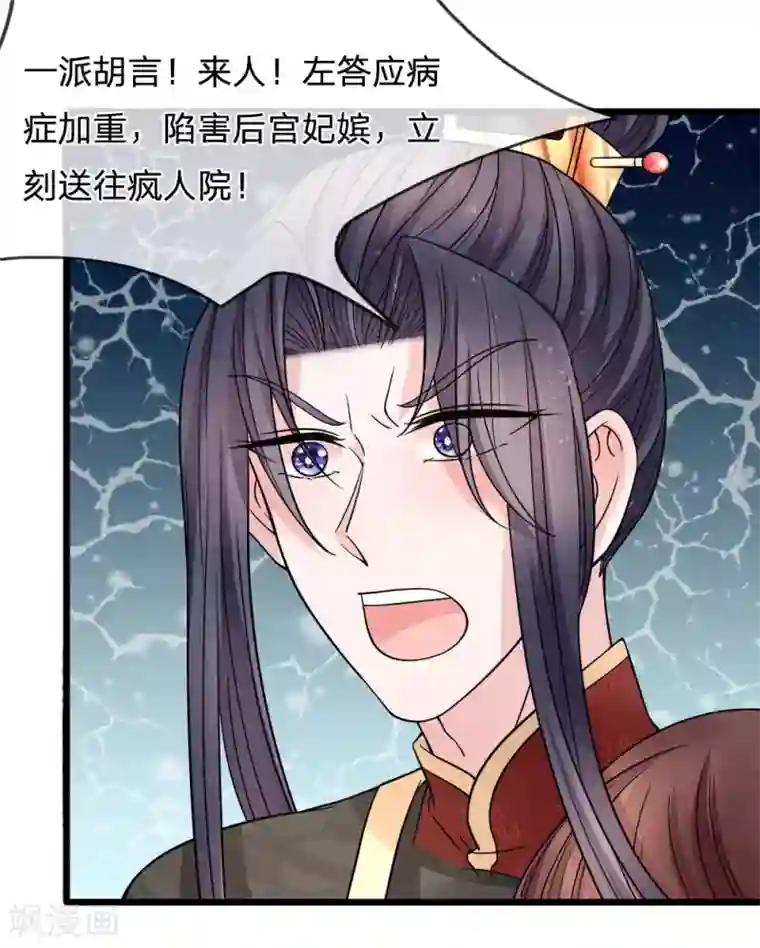 朕的恶毒皇妃第78话 金鳞池水愈清浊