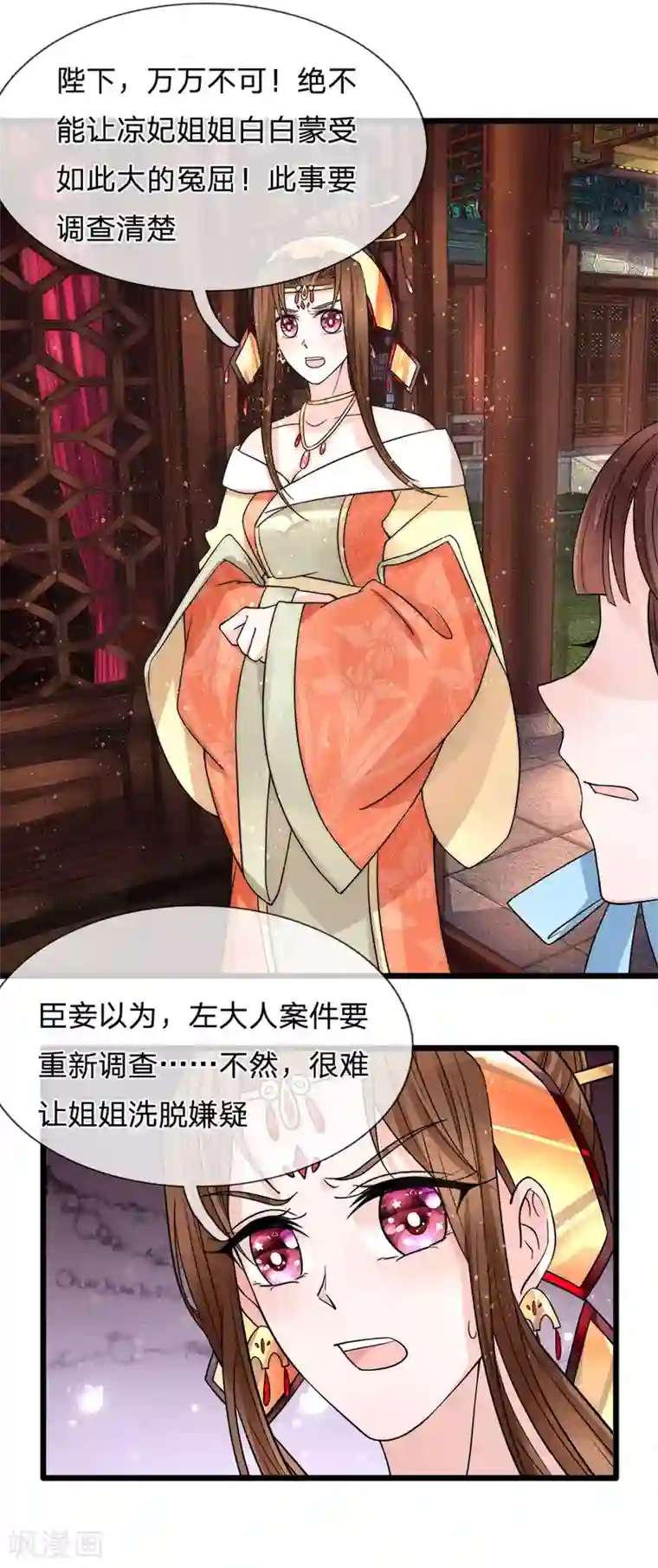 朕的恶毒皇妃第78话 金鳞池水愈清浊