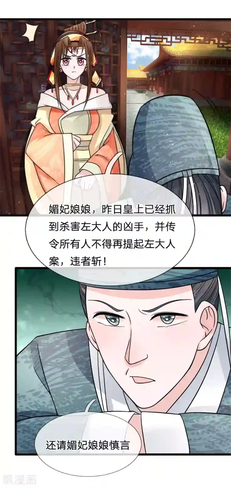 朕的恶毒皇妃第78话 金鳞池水愈清浊