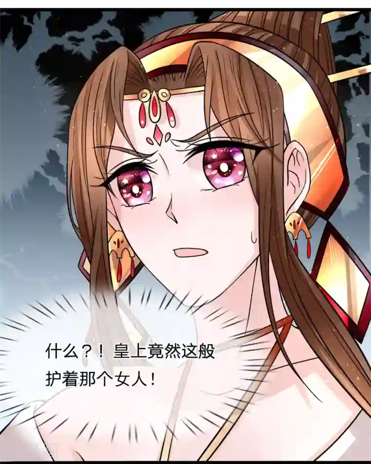 朕的恶毒皇妃第78话 金鳞池水愈清浊