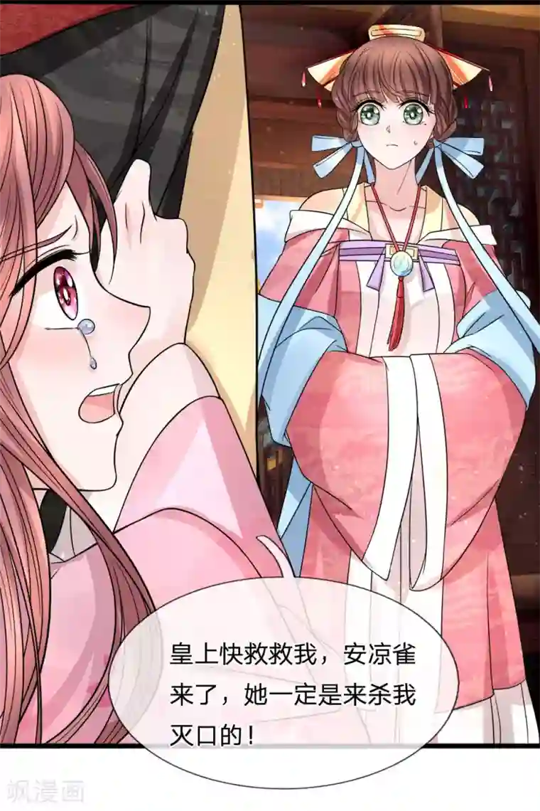 朕的恶毒皇妃第78话 金鳞池水愈清浊